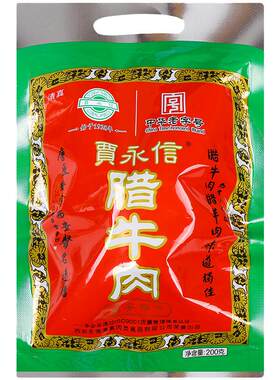 贾永信腊牛肉清真牛肉真空包装
