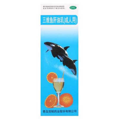 【双鲸】三维鱼肝油乳(成人用)380ml*1瓶/盒夜盲症眼干燥症佝偻病软骨病
