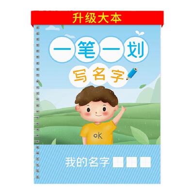 儿童定制名字姓名练字帖