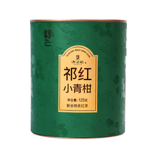 天之红祁红小青柑125g*1新茶正宗广东新会祁门红茶便携颗装下午茶