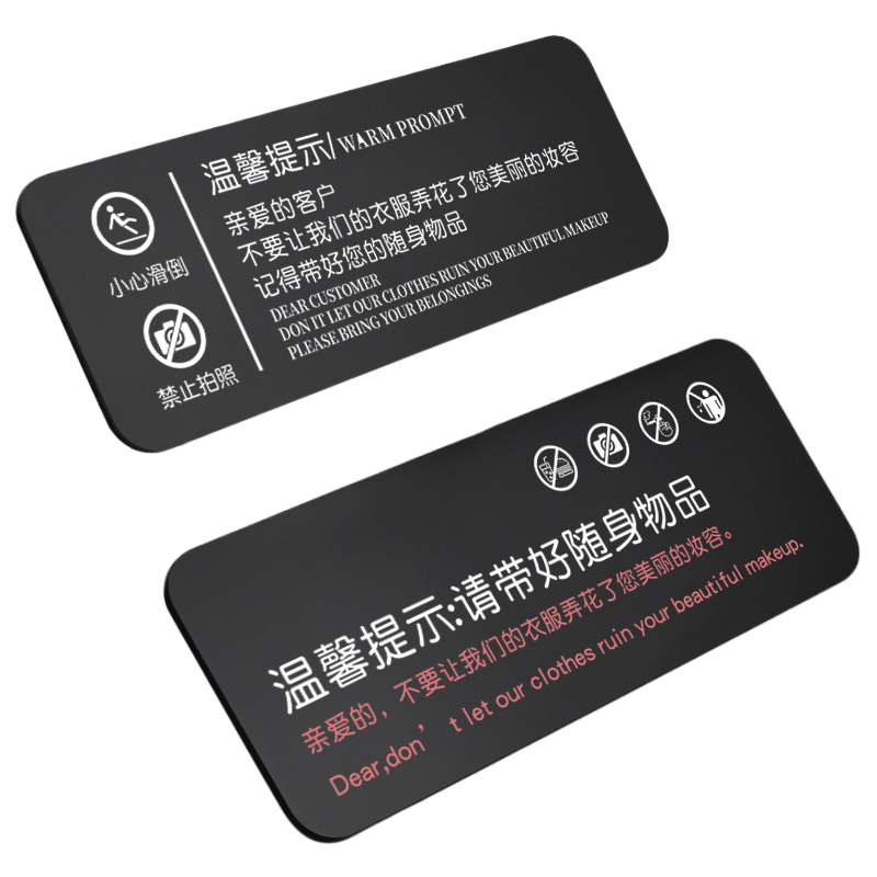 试衣间标识牌试穿要小心温馨提示