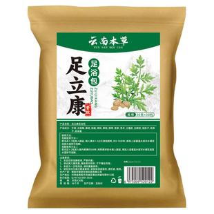 【30包】云南本草足立康泡脚包足康王足浴粉脚臭脚汗脚痒脚气止痒