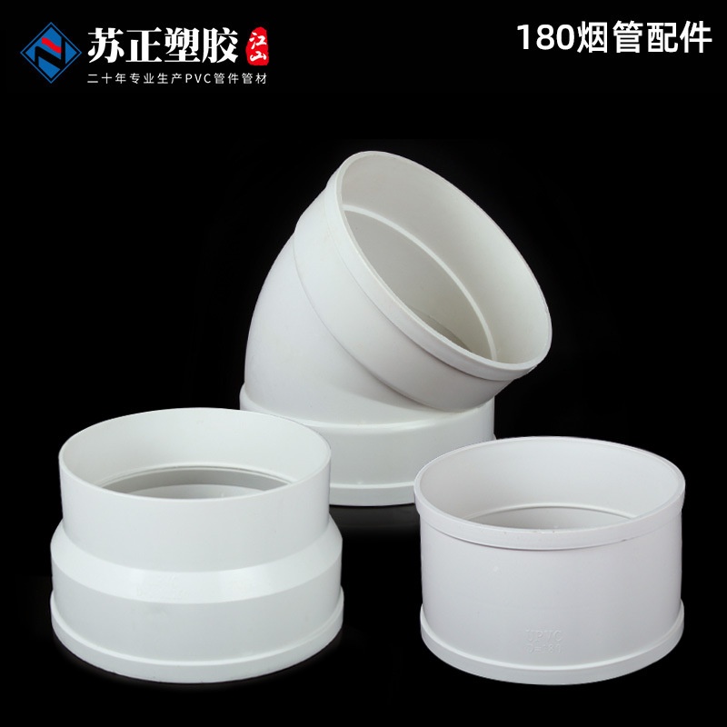 PVC180烟管配件厨房下水管抽风管直接弯头三通塑料排烟管管道