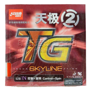 正品DHS红双喜天极2天极二乒乓球套胶乒乓球拍胶皮反胶套胶粘性