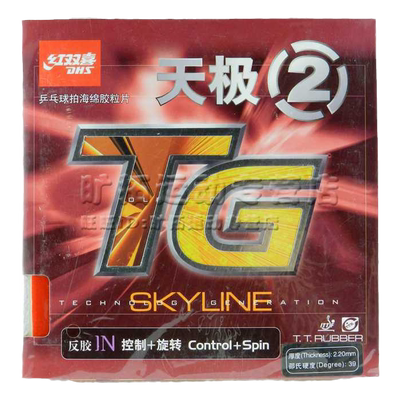 红双喜正品2天反胶套胶乒乓球拍