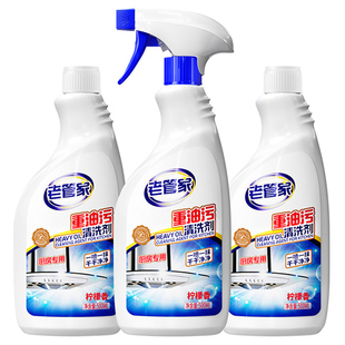 老管家油污净厨房去油污强力清洁剂重油清洗神器油烟机强力去油污