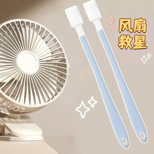 电风扇清洁神器一次性死角缝隙除尘刷小型风扇空调百叶窗除尘