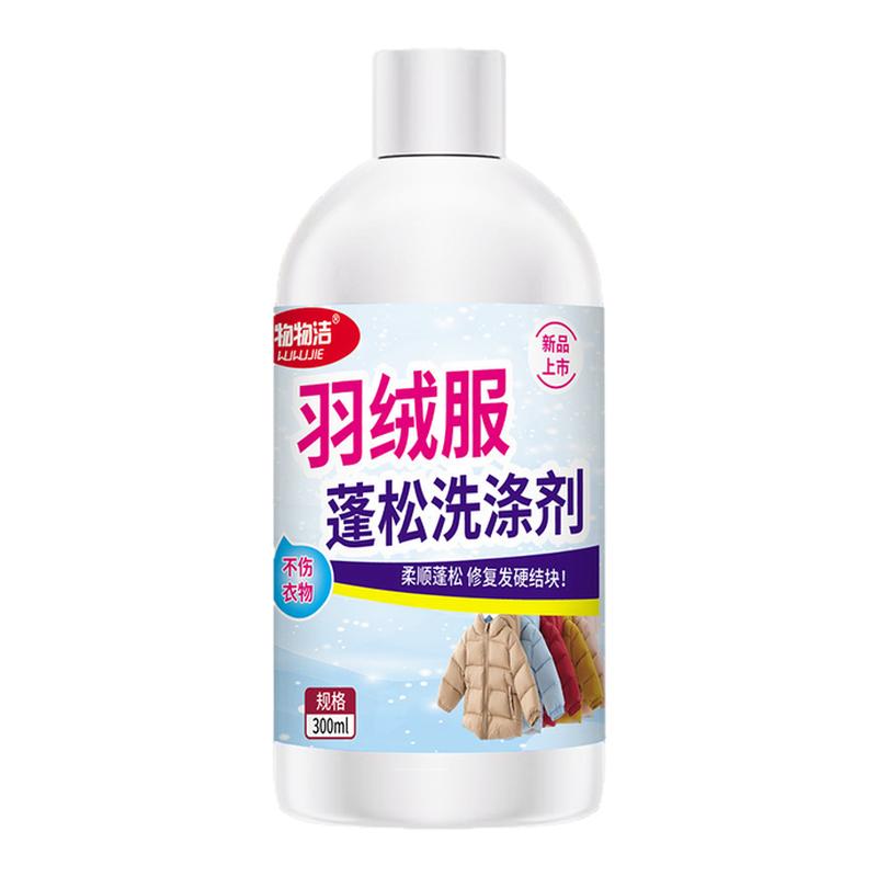 羽绒服蓬松洗涤剂专用洗衣液机洗清洁清洗免洗干洗去污渍神器洗后