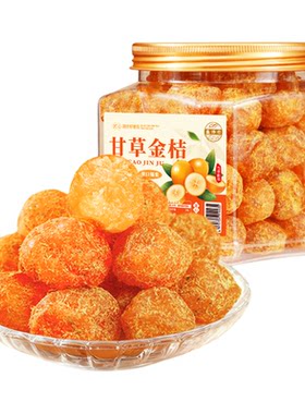 甘草金桔正宗官方旗舰店广西融安特产干果脯即食冰糖金桔休闲蜜饯