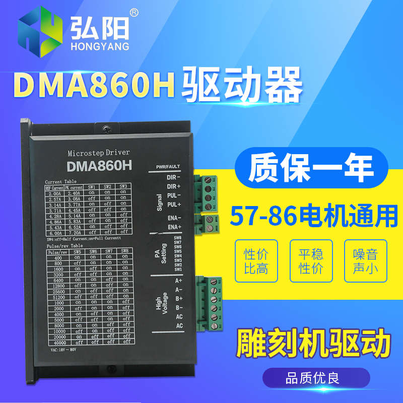 雷塞赛驱动器 57/86两相步进电机 DMA860H/DM542驱动器雕刻机配件