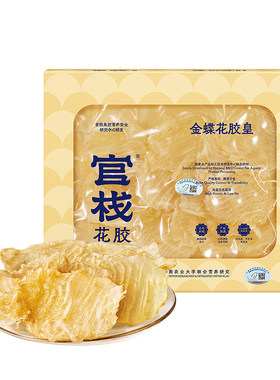国际溯源好品质-金蝶花胶皇礼盒