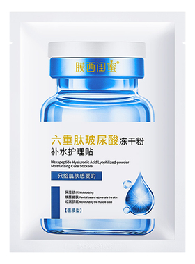 补水保湿去黄提亮玻尿酸精华面膜
