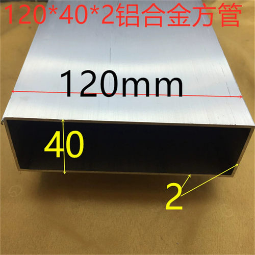 铝合金方管120*40壁厚2毫米方管铝型材120*40铝方通素材一米标价