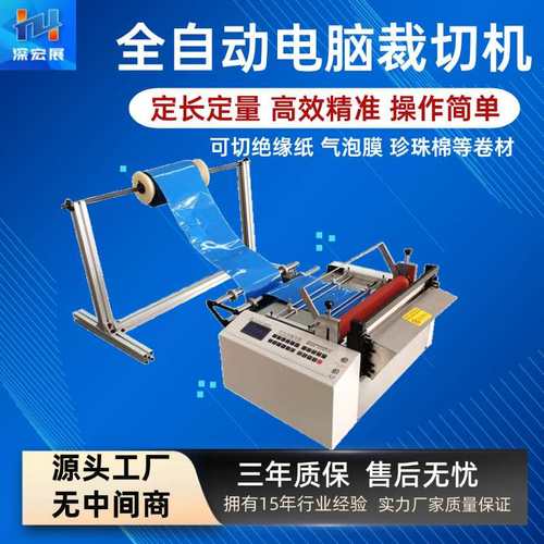全自动裁切机珍珠棉气泡膜切片机PET膜复合膜切膜机绝缘纸切纸机