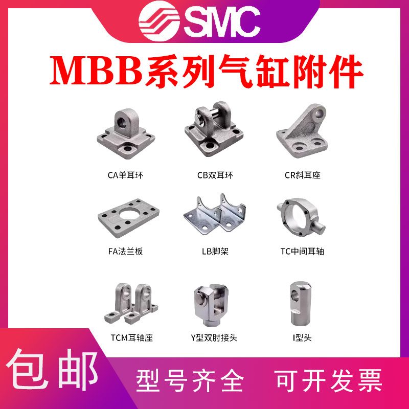 SMC气缸MDBB附件CR/CA/CB/FA/LB/MB-B03/L04/F05/C06/Y型双肘接头