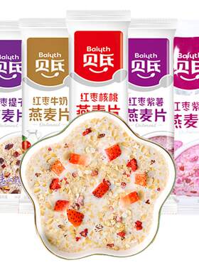 贝氏坚果燕麦片冲泡牛奶