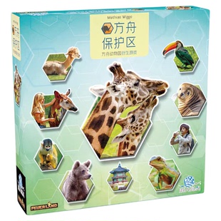 中文正版 方舟保护区动物园德式策略简体1-5人游戏桌游2026正流行