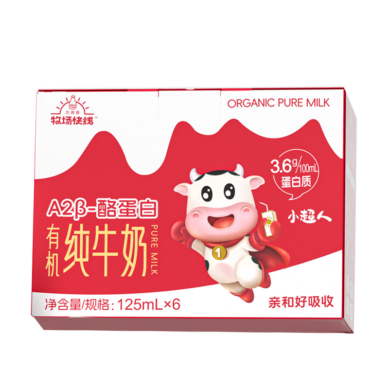 杰茜荟牧场快线A2有机纯牛奶小超人儿童小盒A2β酪蛋白有机纯牛奶