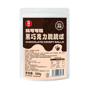 巧克力脆珠55%纯可可脂珍珠巧克力球小粒烘焙甜品点蛋糕装饰商用