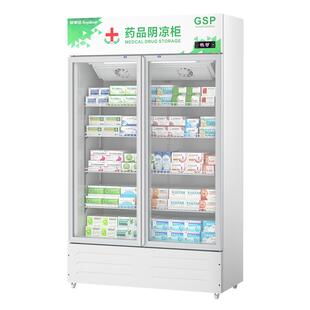 荣事达药品阴凉柜冷藏展示柜医用药房店冰箱商用立式单双三门GSP