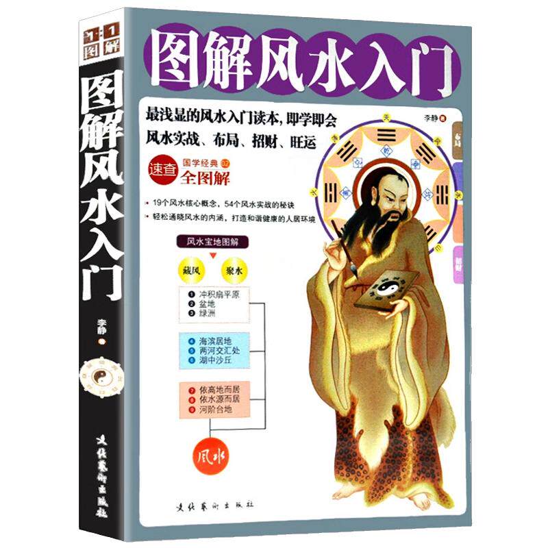 【官方正版】宅经一本通 居家风水心理健康书籍 巨中天大师住宅家居基本知识相宅文化书籍图解 旺宅选址家装家居装修布局文化书