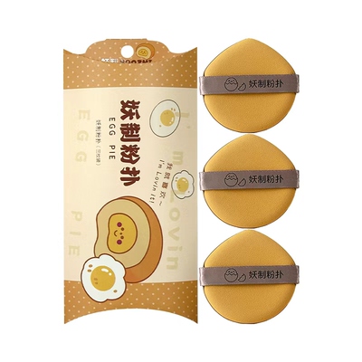 妖制蛋黄派菠萝派粉扑