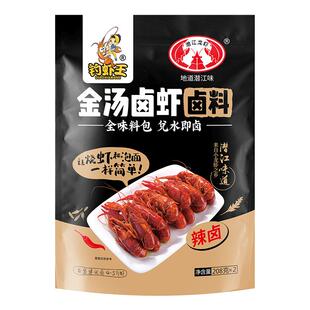 卤虾料包钓虾王金汤卤虾调料商用配方一口香辣手抓卤水小龙虾卤料