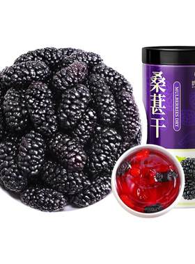 新鲜桑葚干果500g泡水茶免洗即食