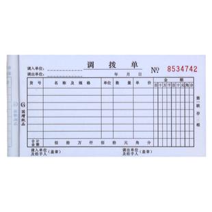 国增调拨单自动复写48K三联四联32kA853A834A833物资货品直拨单