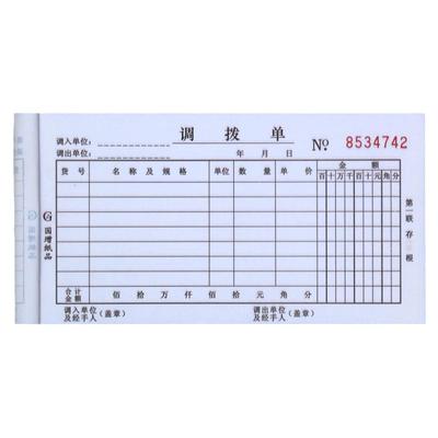 国增调拨单自动复写48