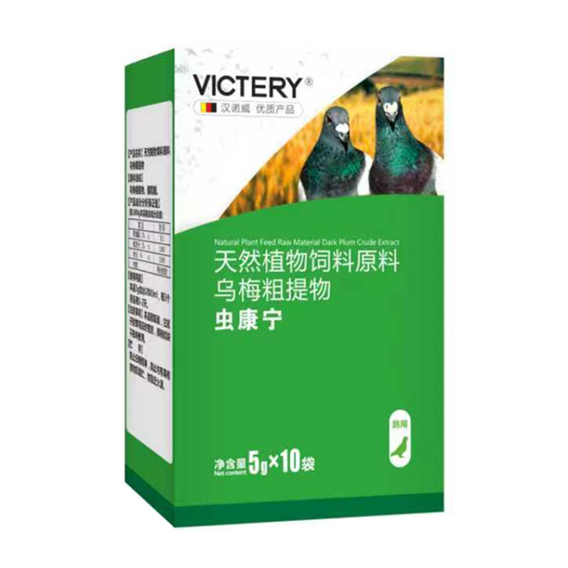 汉诺威虫康宁粉赛鸽种鸽鹦鹉体内