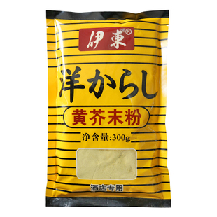 伊东黄芥末粉辣根粉日式料理寿司食材食用芥末粉芥末墩酱商用300g