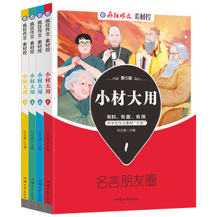 天星教育2025疯狂作文素材控小材大用4本高考作文素材高分技巧名言朋友圈满分段子铺名家妙语录诗词永流传