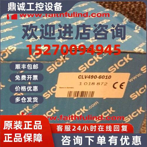 议价Sick CLV490-6010 西克全新工业条码扫描传感器 1018872