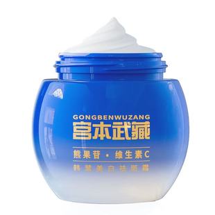 宫本武藏熊果苷美白祛斑面霜保湿补水淡化色斑祛黄褐雀斑官方正品