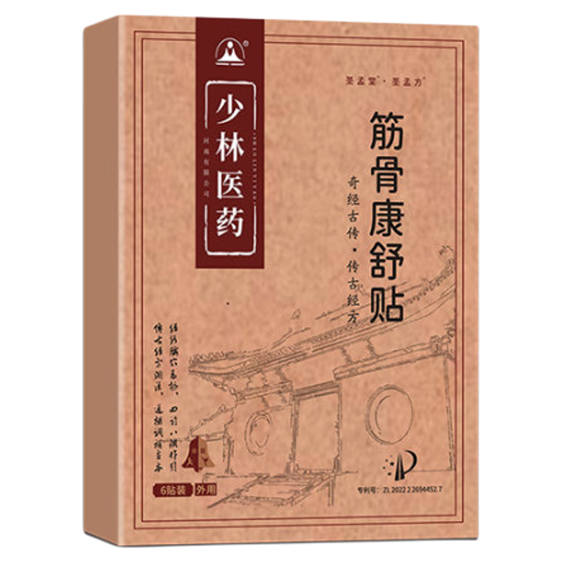 少林筋骨康舒贴正品颈椎肩周腰腿贴膏跌打损伤手腕老黑膏外用发热