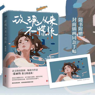 玫瑰从来不慌张张丽钧散文集