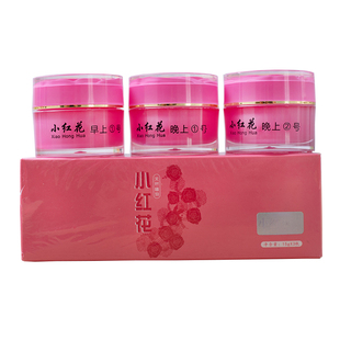 【官方正品】小红花护肤品套装正品美祛痘白淡斑老中医早晚霜改善