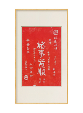诸事皆顺朱砂拓片非遗实木挂画装饰画客厅玄关新中式书房竖版
