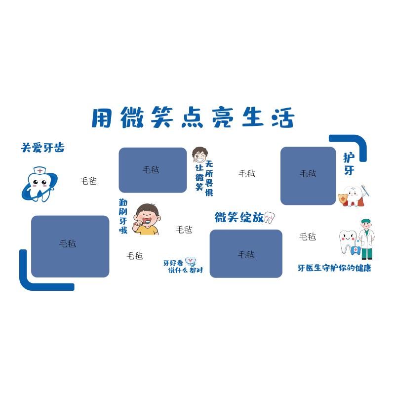 儿童口腔牙科医院文化形象室门诊所墙面装饰玻璃贴宣传毛毡展示板