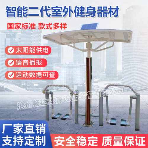 健身器材户外公园广场社区智能二代健身器材语音播报新国体漫步机