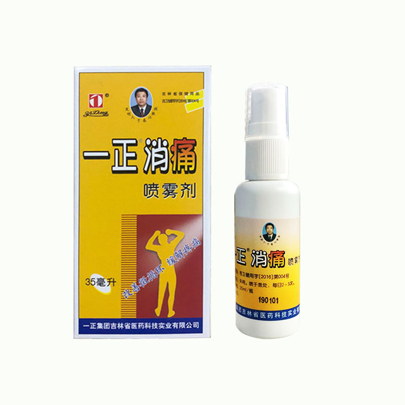 一正消痛35ml正品吉林痛康喷雾剂