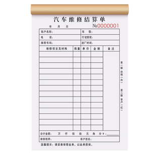 汽车维修结算清单二联定制修理厂销售服务单两联汽修厂接车单2连送4s汽车店保养工单2联修车美容接待单二连
