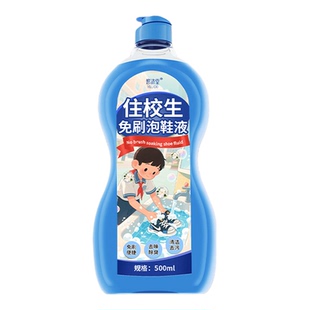 免刷泡鞋液去污渍住校生鞋子泛黄清洗剂去黄增白宿舍小瓶洗鞋壹