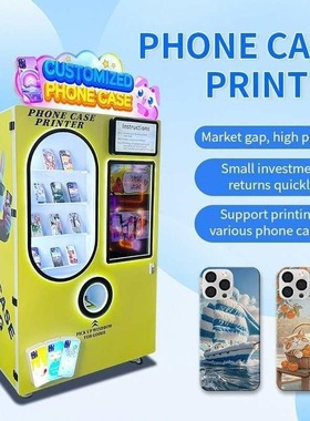 全自动手机壳DIY打印售货机Fully automatic phone case printer