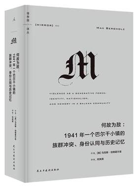 理想国译丛063何故为敌M系列