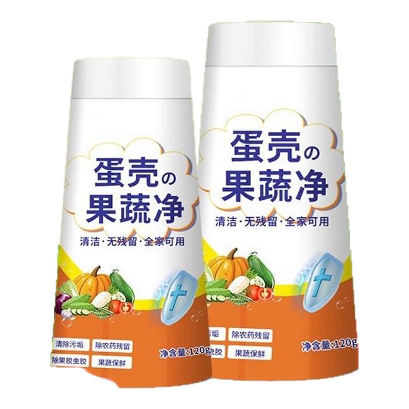 蛋壳果蔬净旗舰店零清洁粉母婴孕洗洁精