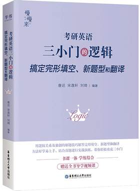 2026唐迟宋逸轩三小门考研英语