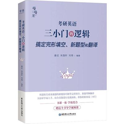2026唐迟宋逸轩三小门考研英语