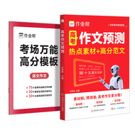 作业帮高考作文热点素材范文预测
